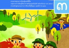 สื่อประกอบหนังสือเรียนรายวิชาพื้นฐานวิทยาศาสตร์และเทคโนโลยี  ... รูปภาพ 1