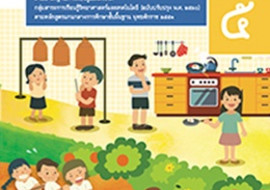 สื่อประกอบหนังสือเรียนรายวิชาพื้นฐานวิทยาศาสตร์และเทคโนโลยี  ... รูปภาพ 1