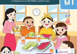 คู่มือครู รายวิชาพื้นฐานคณิตศาสตร์ ชั้นประถมศึกษาปีที่ 3 ... พารามิเตอร์รูปภาพ 1