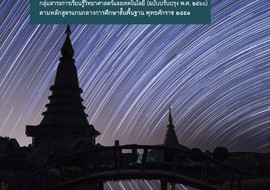 คู่มือครูรายวิชาเพิ่มเติมวิทยาศาสตร์และเทคโนโลยี โลก ... พารามิเตอร์รูปภาพ 1