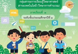 ชุดกิจกรรมการเรียนรู้ (สำหรับนักเรียน) ... พารามิเตอร์รูปภาพ 1