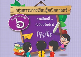 ชุดการจัดกิจกรรมการเรียนรู้ (สำหรับนักเรียน) ... พารามิเตอร์รูปภาพ 1