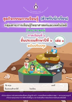 ชุดกิจกรรมการเรียนรู้ (สำหรับนักเรียน) ... รูปภาพ 1