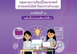 ชุดการจัดกิจกรรมการเรียนรู้ (สำหรับครูผู้สอน) ... พารามิเตอร์รูปภาพ 1