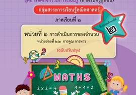 ชุดการจัดกิจกรรมการเรียนรู้ (สำหรับครูผู้สอน) ... พารามิเตอร์รูปภาพ 1