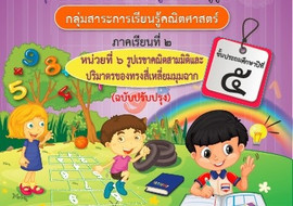ชุดการจัดกิจกรรมการเรียนรู้ (สำหรับครูผู้สอน) ... พารามิเตอร์รูปภาพ 1