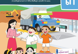 คู่มือครูรายวิชาพื้นฐานคณิตศาสตร์ ชั้นประถมศึกษาปีที่ 3 ... พารามิเตอร์รูปภาพ 1