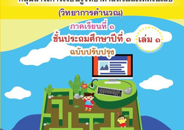 ชุดกิจกรรมการเรียนรู้ (สำหรับนักเรียน) ... พารามิเตอร์รูปภาพ 1
