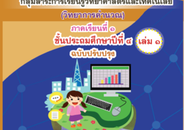 ชุดกิจกรรมการเรียนรู้ (สำหรับนักเรียน) ... พารามิเตอร์รูปภาพ 1