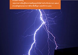 สื่อประกอบหนังสือเรียนรายวิชาเพิ่มเติมวิทยาศาสตร์และเทคโนโลย ... รูปภาพ 1