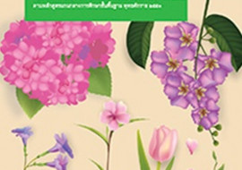 สื่อประกอบหนังสือเรียนรายวิชาเพิ่มเติมวิทยาศาสตร์และเทคโนโลย ... รูปภาพ 1
