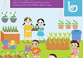 สื่อประกอบหนังสือเรียนรายวิชาพื้นฐานคณิตศาสตร์ ป.2 เล่ม 1 รูปภาพ 1