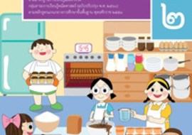 สื่อประกอบหนังสือเรียนรายวิชาพื้นฐานคณิตศาสตร์ ป.2 เล่ม 2 รูปภาพ 1