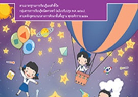 สื่อประกอบหนังสือเรียนรายวิชาพื้นฐานคณิตศาสตร์ ม.1 เล่ม 1 รูปภาพ 1