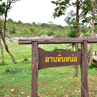 มอหินขาว รูปภาพ 1