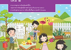 สื่อประกอบหนังสือเรียนรายวิชาพื้นฐานคณิตศาสตร์ ม.2 เล่ม 2 รูปภาพ 1