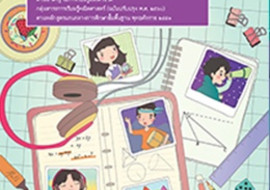 สื่อประกอบหนังสือเรียนรายวิชาพื้นฐานคณิตศาสตร์ ม.3 เล่ม 2 รูปภาพ 1