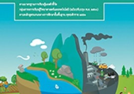 สื่อประกอบหนังสือเรียนรายวิชาพื้นฐานวิทยาศาสตร์และเทคโนโลยี  ... รูปภาพ 1