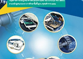สื่อประกอบหนังสือเรียนรายวิชาพื้นฐานวิทยาศาสตร์และเทคโนโลยี  ... รูปภาพ 1