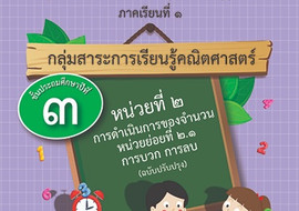 ชุดการจัดกิจกรรมการเรียนรู้ (สำหรับครูผู้สอน) ... พารามิเตอร์รูปภาพ 1