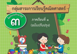 ชุดการจัดกิจกรรมการเรียนรู้ (สำหรับนักเรียน) ... พารามิเตอร์รูปภาพ 1