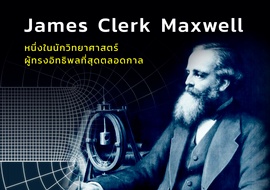 James Clerk Maxwell ... พารามิเตอร์รูปภาพ 1