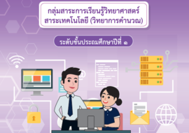 ชุดการจัดกิจกรรมการเรียนรู้ (สำหรับครูผู้สอน) ... พารามิเตอร์รูปภาพ 1