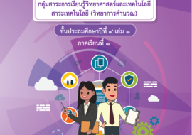 ชุดการจัดกิจกรรมการเรียนรู้ (สำหรับครูผู้สอน) ... พารามิเตอร์รูปภาพ 1