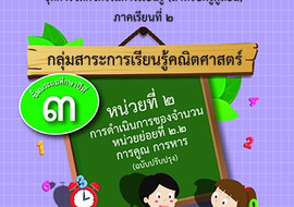 ชุดการจัดกิจกรรมการเรียนรู้ (สำหรับครูผู้สอน) ... พารามิเตอร์รูปภาพ 1