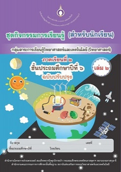 ชุดกิจกรรมการเรียนรู้ (สำหรับนักเรียน) ... รูปภาพ 1