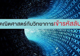 คณิตศาสตร์กับวิทยาการเข้ารหัสลับ พารามิเตอร์รูปภาพ 1