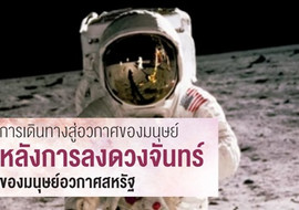 การเดินทางสู่อวกาศของมนุษย์หลังการลงดวงจันทร์ของมนุษย์อวกาศสหรัฐ ... พารามิเตอร์รูปภาพ 1