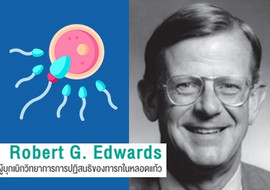 Robert G. Edwards ... พารามิเตอร์รูปภาพ 1