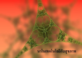 นาโนเทคโนโลยี กับ สุขภาพ พารามิเตอร์รูปภาพ 1