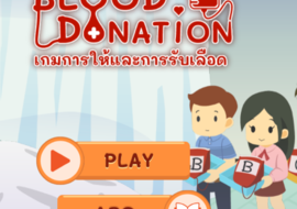 เกม : การให้และรับเลือด รูปภาพ 1