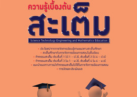 ความรู้เบื้องต้นสะเต็ม พารามิเตอร์รูปภาพ 1