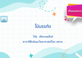 ไม้บรรทัด พารามิเตอร์รูปภาพ 1