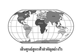 เส้นศูนย์สูตรฟ้าสำคัญอย่างไร รูปภาพ 1