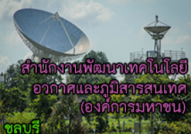 แหล่งเรียนรู้สำนักงานพัฒนาเทคโนโลยีอวกาศและภูมิสารสนเทศ ... พารามิเตอร์รูปภาพ 1
