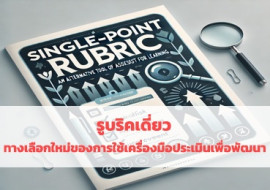 รูบริคเดี่ยว ... พารามิเตอร์รูปภาพ 1