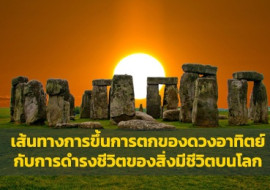 เส้นทางการขึ้นการตกของดวงอาทิตย์ ... พารามิเตอร์รูปภาพ 1