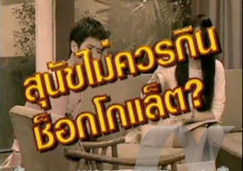 SCI-Indy ตอน สุนัขกับช็อกโกแล็ต พารามิเตอร์รูปภาพ 1