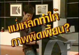 SCI-Indy ตอน แม่เหล็กกับโทรทัศน์ พารามิเตอร์รูปภาพ 1