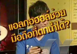 SCI-Indy ตอน มือถือตกน้ำ พารามิเตอร์รูปภาพ 1