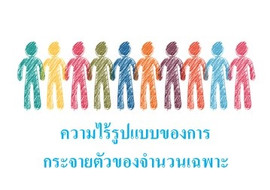 ความไร้รูปแบบของการกระจายตัวของจำนวนเฉพาะ พารามิเตอร์รูปภาพ 1