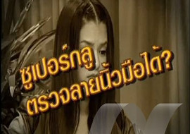 sci-indy ตอน สืบหาหลักฐาน พารามิเตอร์รูปภาพ 1