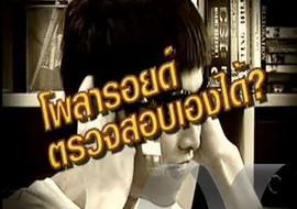 sci indy ตอน แว่นกันแดดจริงหรือปลอม พารามิเตอร์รูปภาพ 1