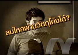 sci indy ตอน ลมกับความโค้ง พารามิเตอร์รูปภาพ 1