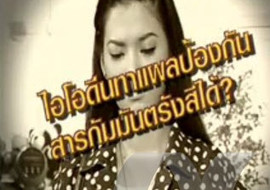 sci indy ตอน ไอโอดีนทาแผลป้องกันรังสี พารามิเตอร์รูปภาพ 1