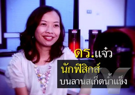 รายการ ดร.ฮีโร่ - ดร.สตรีรัตน์ โฮดัค พารามิเตอร์รูปภาพ 1